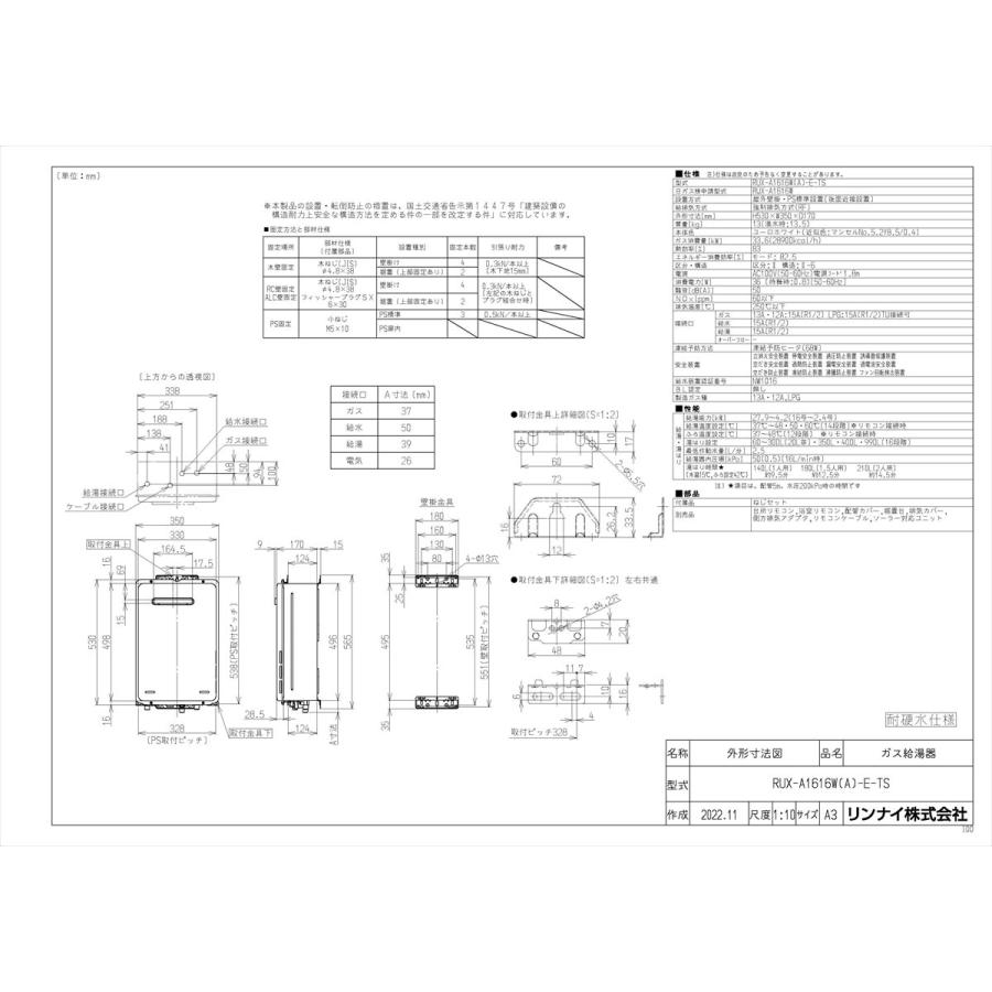 リンナイ（Rinnai） 【RUX-A1616W(A)-E-TS】 給湯専用 16号 屋外壁掛型
