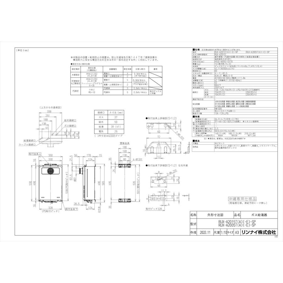 リンナイ 【RUX-A2005T(A)-E-SP】 給湯専用 20号 PS扉内設置型前排気 