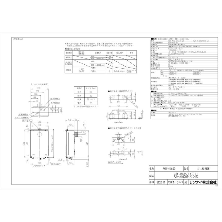 リンナイ（Rinnai） 【RUX-A1605B(A)】 給湯専用 16号 PS扉内後方排気