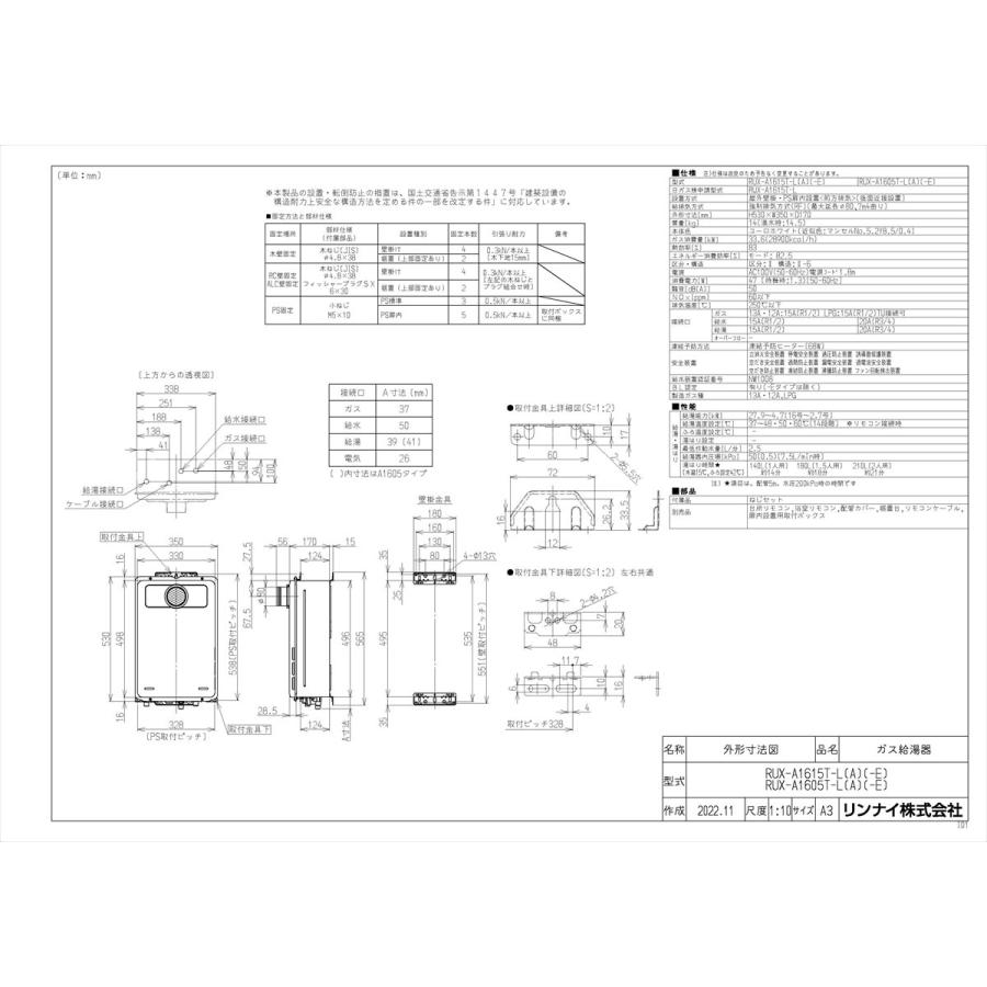 リンナイ（Rinnai） 【RUX-A1605T-L(A)-E】 給湯専用 16号 PS扉内設置