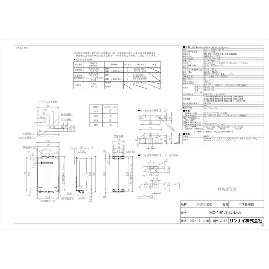 新品　RUX-A1615W-E 2021年5月製造品 給湯器 給湯専用 野外壁掛 リンナイ（Rinnai） 【RUX-A1615W(A)-E-JE】 給湯専用 16号 屋外壁掛型