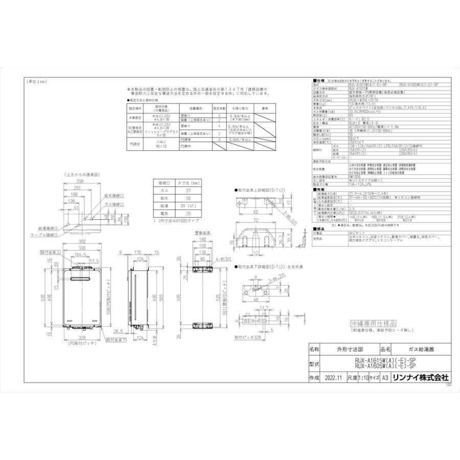 リンナイ（Rinnai） 【RUX-A1615W(A)-E-SP】 給湯専用 16号 屋外壁掛型