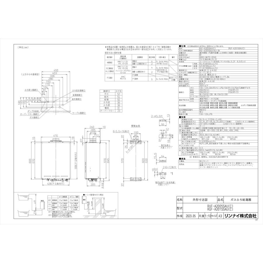 リンナイ 【RUF-A2005SAU(C)】 ガスふろ給湯器 20号 PS扉内上方 リンナイ 【RUF-A2005SAU(C)】 ガスふろ給湯器 20号 PS扉内上方