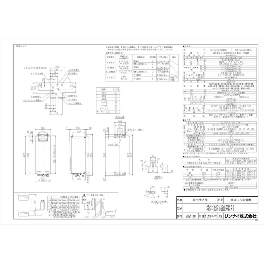 リンナイ（Rinnai） 【RUF-SA1615SAW(A)】 ガスふろ給湯器 16号 屋外