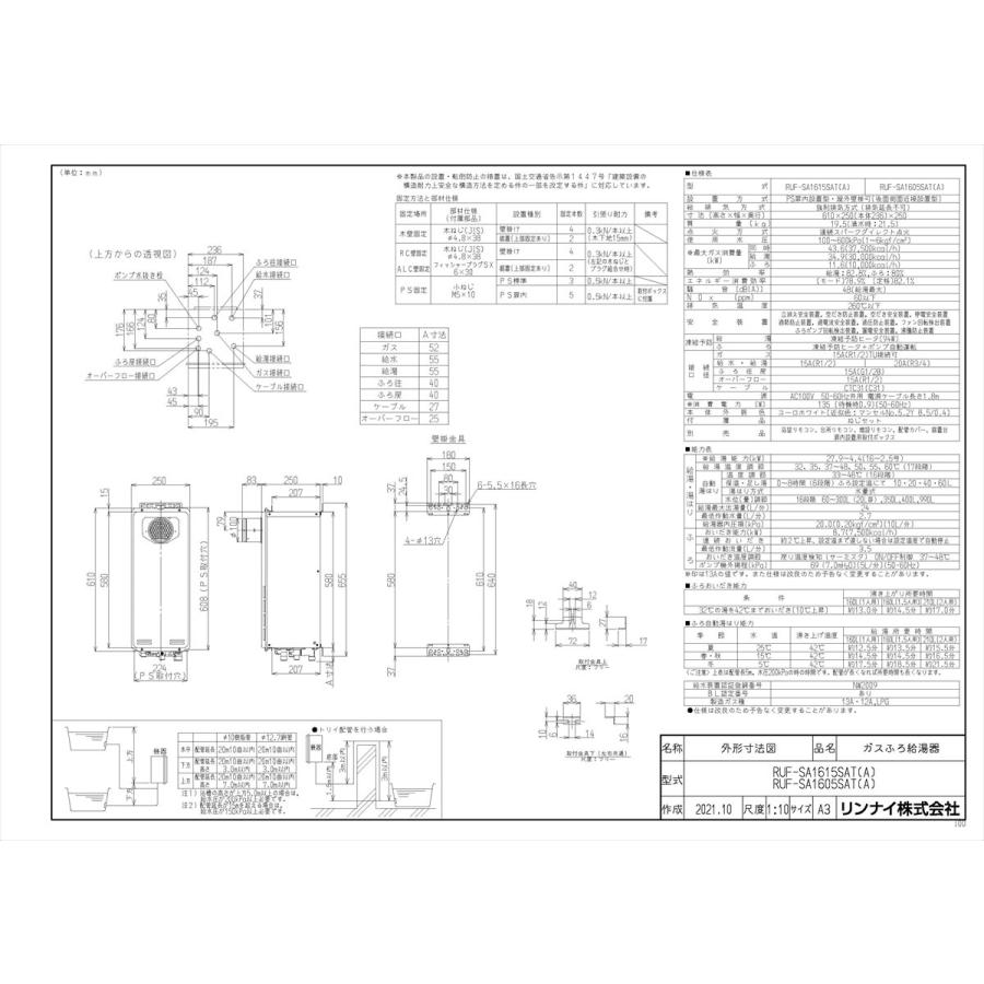 リンナイ 【RUF-SA1605SAT(A)】 ガスふろ給湯器 16号 PS扉内設置 リンナイ 【RUF-SA1605SAT(A)】 ガスふろ給湯器 16号 PS扉内設置