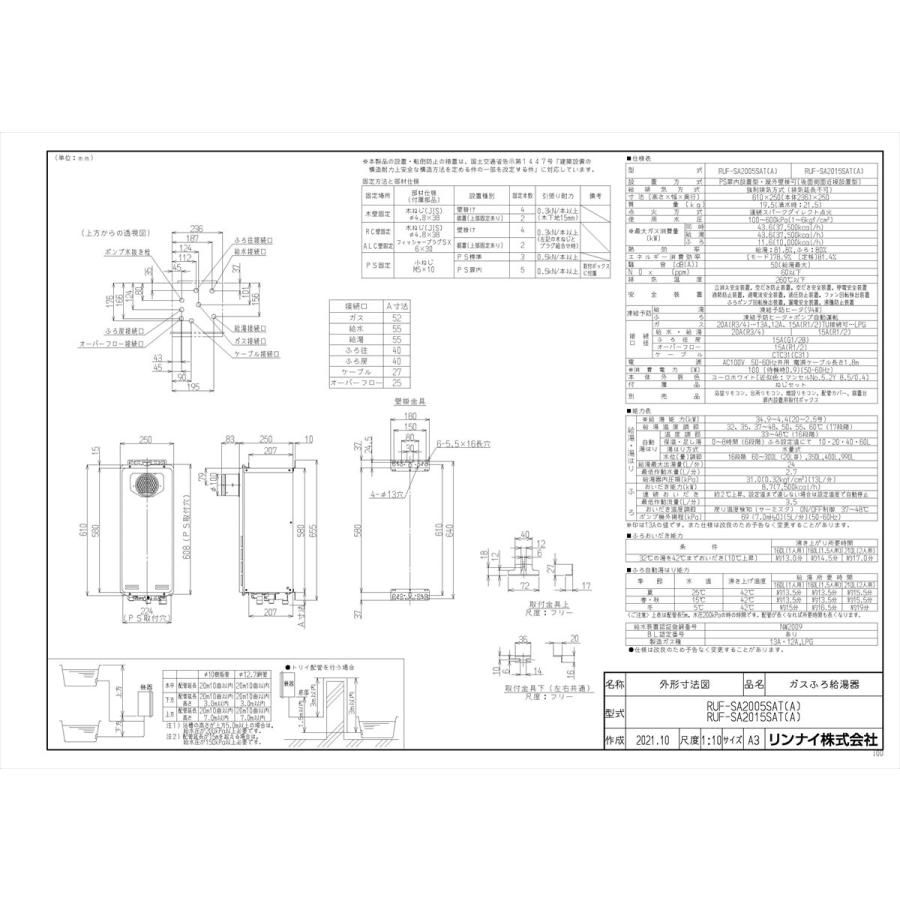 リンナイ 【RUF-SA2005SAT(A)】 ガスふろ給湯器 20号 PS扉内設置 リンナイ 【RUF-SA2005SAT(A)】 ガスふろ給湯器 20号 PS扉内設置