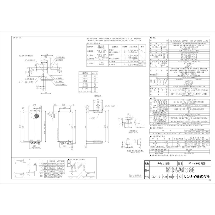 リンナイ 【RUF-SA1615SAT-L(A)80】 ガスふろ給湯器 16号 PS扉内 リンナイ 【RUF-SA1615SAT-L(A)80】 ガスふろ給湯器 16号 PS扉内