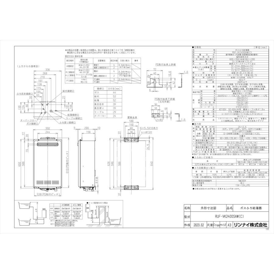 リンナイ（Rinnai） 【RUF-VK2400SAW(C)】 ガスふろ給湯器 24号 屋外