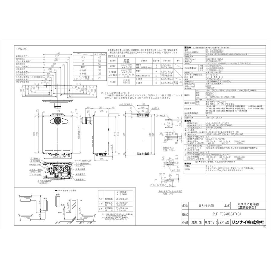 リンナイ 【RUF-TE2400SAT(B)】 ガスふろ給湯器 24号 PS扉内設置 リンナイ 【RUF-TE2400SAT(B)】 ガスふろ給湯器 24号 PS扉内設置
