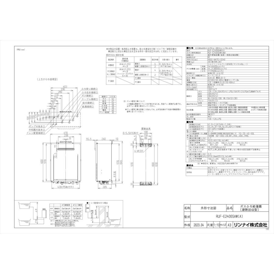 リンナイ 【RUF-E2406SAW(A)】 ガスふろ給湯器 24号 屋外壁掛型 リンナイ 【RUF-E2406SAW(A)】 ガスふろ給湯器 24号 屋外壁掛型
