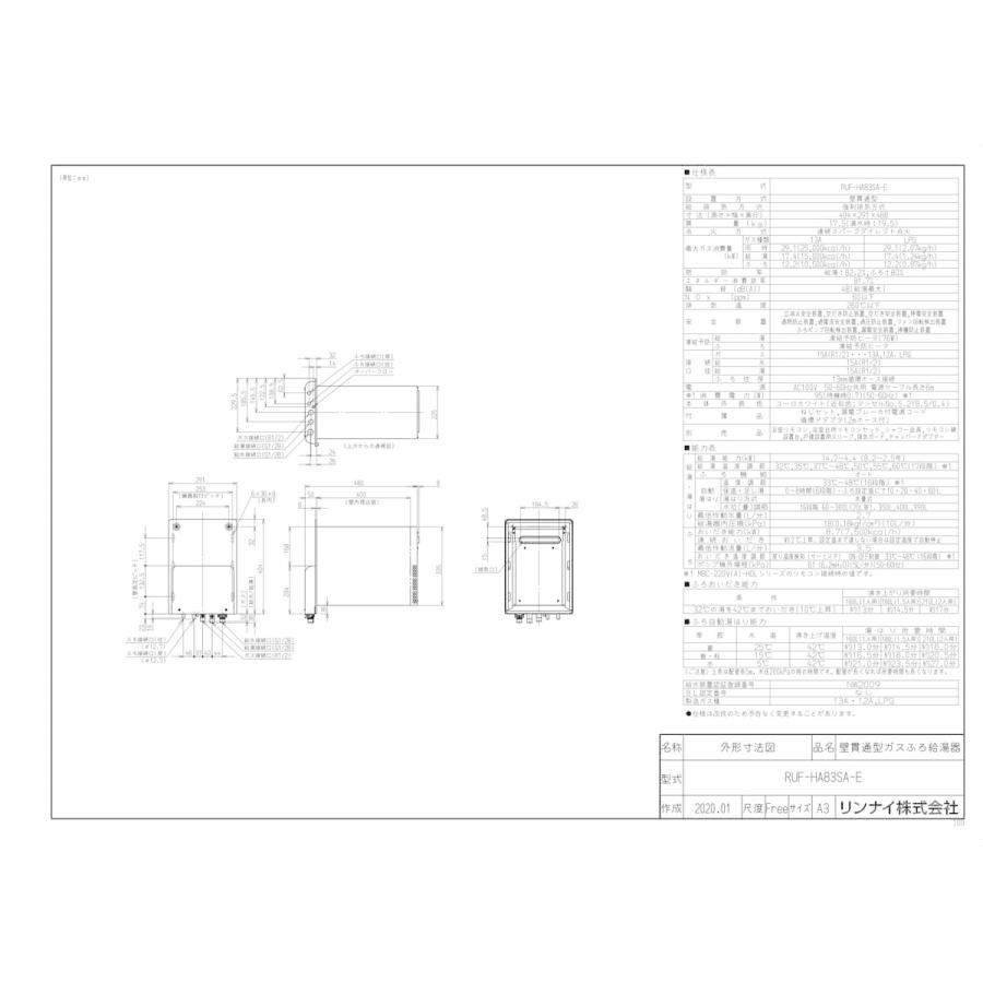 リンナイ 【RUF-HA83SA-E】 ガスふろ給湯器 8.2号 壁貫通型 従来 リンナイ 【RUF-HA83SA-E】 ガスふろ給湯器 8.2号 壁貫通型 従来