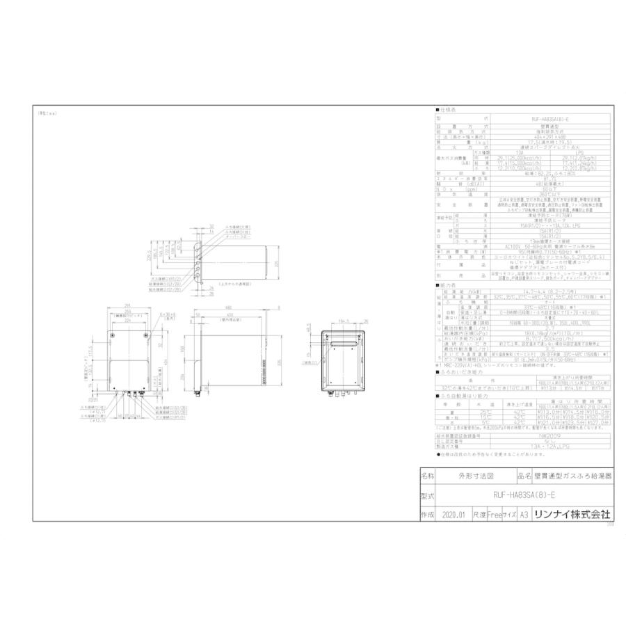 リンナイ 【RUF-HA83SA(8)-E】 ガスふろ給湯器 8.2号 壁貫通型 リンナイ 【RUF-HA83SA(8)-E】 ガスふろ給湯器 8.2号 壁貫通型