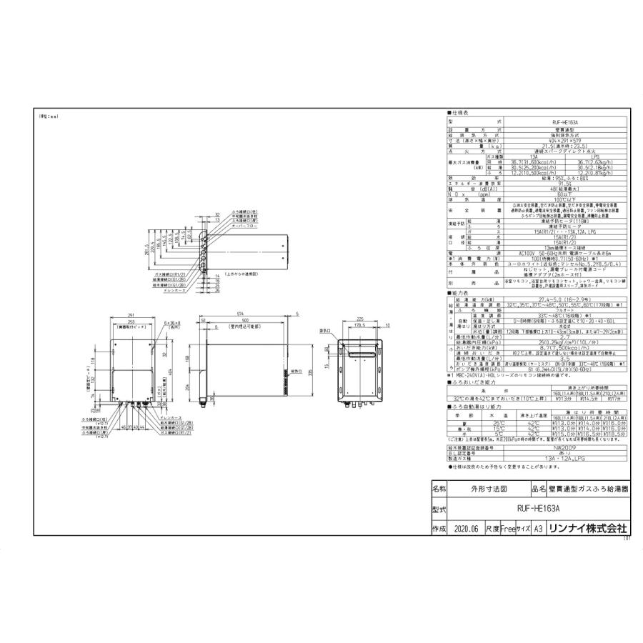 【RUF-HE163A】 リンナイ ガスふろ給湯器 16号 壁貫通型 エコジョーズ フルオート яб∀の画像