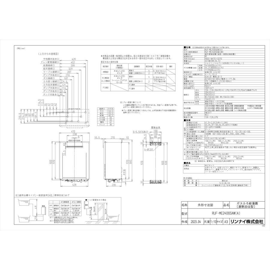 リンナイ 【RUF-ME2406SAW(A)】 ガスふろ給湯器 24号 屋外壁掛型 リンナイ 【RUF-ME2406SAW(A)】 ガスふろ給湯器 24号 屋外壁掛型