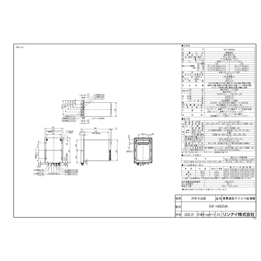 リンナイ 【RUF-HA83SAK】 ガスふろ給湯器 8号 従来型 フル リンナイ 【RUF-HA83SAK】 ガスふろ給湯器 8号 従来型 フル