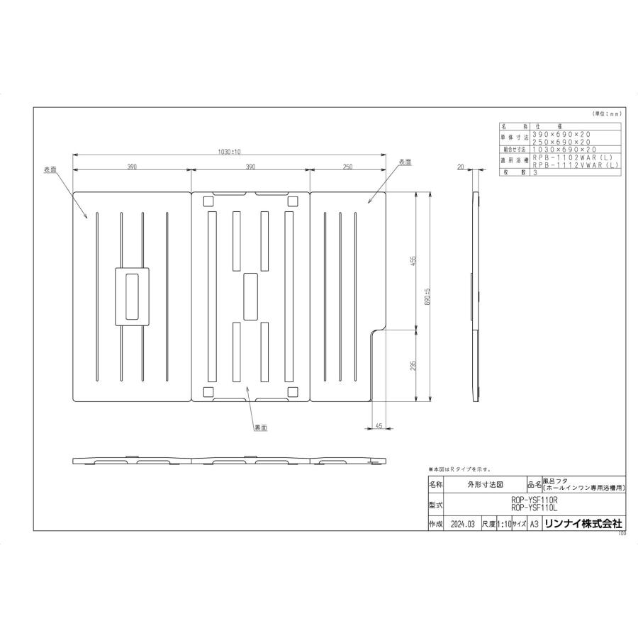 ROP-YSF110R 浴槽蓋 リンナイ 新品未使用品 リンナイ（Rinnai） 【ROP-YSF110R】 浴槽蓋 1100サイズ яб∀ : アール