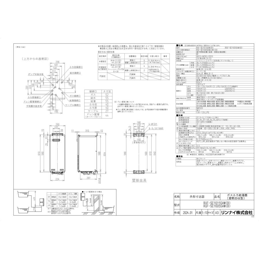リンナイ（Rinnai） 【RUF-SE1615SAW(B)】 ガスふろ給湯器 16号 屋外