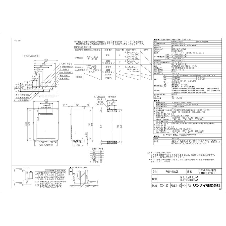 リンナイ（Rinnai） 【RUF-E200ESAW】 ガスふろ給湯器 20号 屋外壁掛型