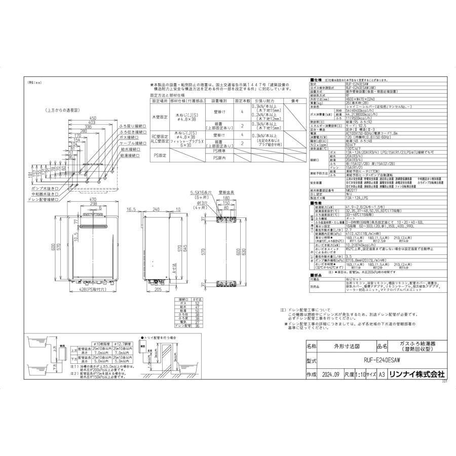 リンナイ（Rinnai） 【RUF-E240ESAW】 ガスふろ給湯器 24号 屋外壁掛型