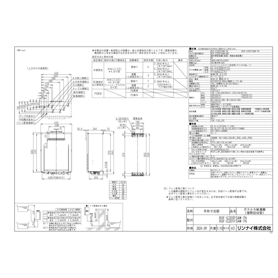 リンナイ（Rinnai） 【RUF-E200FSAW-TN】 ガスふろ給湯器 20号 屋外