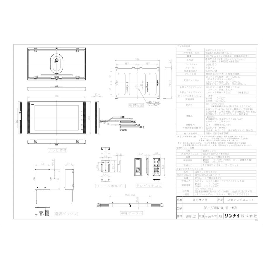 【DS-1600HV-B】 リンナイ 浴室テレビ 16V型 ブラック яб∀｜biy-japan｜02