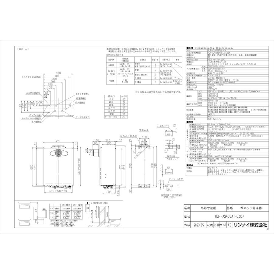 【RUF-A2405AT-L(C)】 リンナイ ガスふろ給湯器 24号 PS扉内設置/PS延長前排気型 フルオート яб∀の画像
