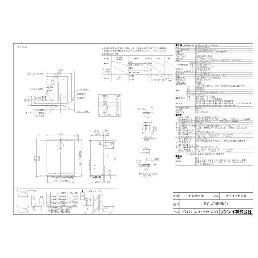 【RUF-A2405AB(C)】 リンナイ ガスふろ給湯器 24号 PS扉内後方排気型 フルオート яб∀の画像