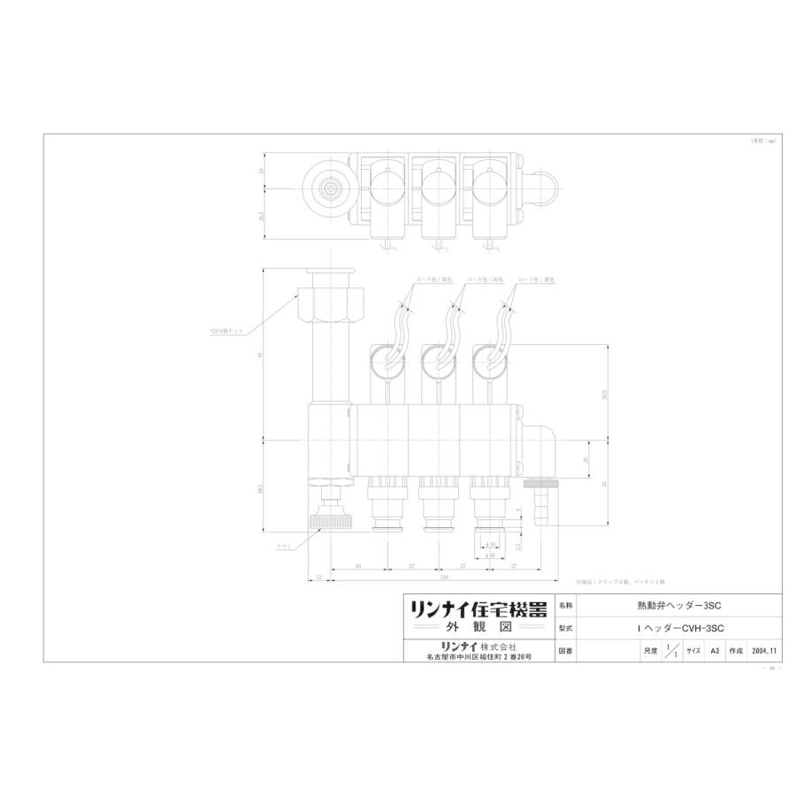 リンナイ（Rinnai） 【IヘッダーCVH-3SC】 熱動弁ヘッダー Iヘッダー