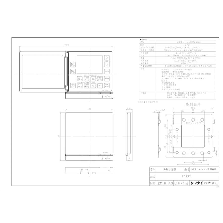 FC-09DR】 リンナイ 床暖房リモコン яб∀ : 25-5170 : アールホーム