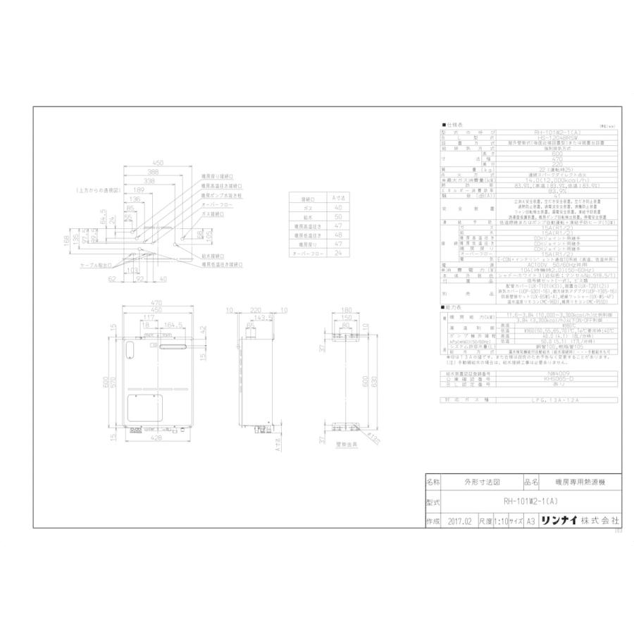 リンナイ 【RH-101W2-1(A)】 暖房専用熱源機 яб∠ : アール リンナイ 【RH-101W2-1(A)】 暖房専用熱源機 яб∠ : アール