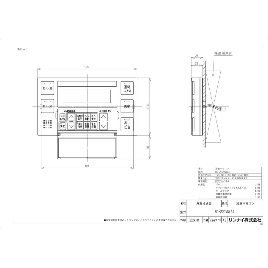 箱難あり)新品　リンナイ　浴室リモコン BC-220VN(A) リンナイ（Rinnai） 【BC-220VN(A)】 浴室リモコン яб∀ : アール