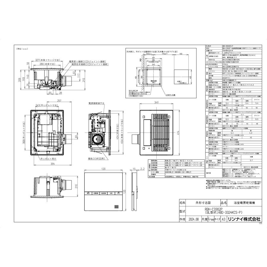 リンナイ（Rinnai） 【RBH-C3302P】 温水式浴室暖房乾燥機 яб