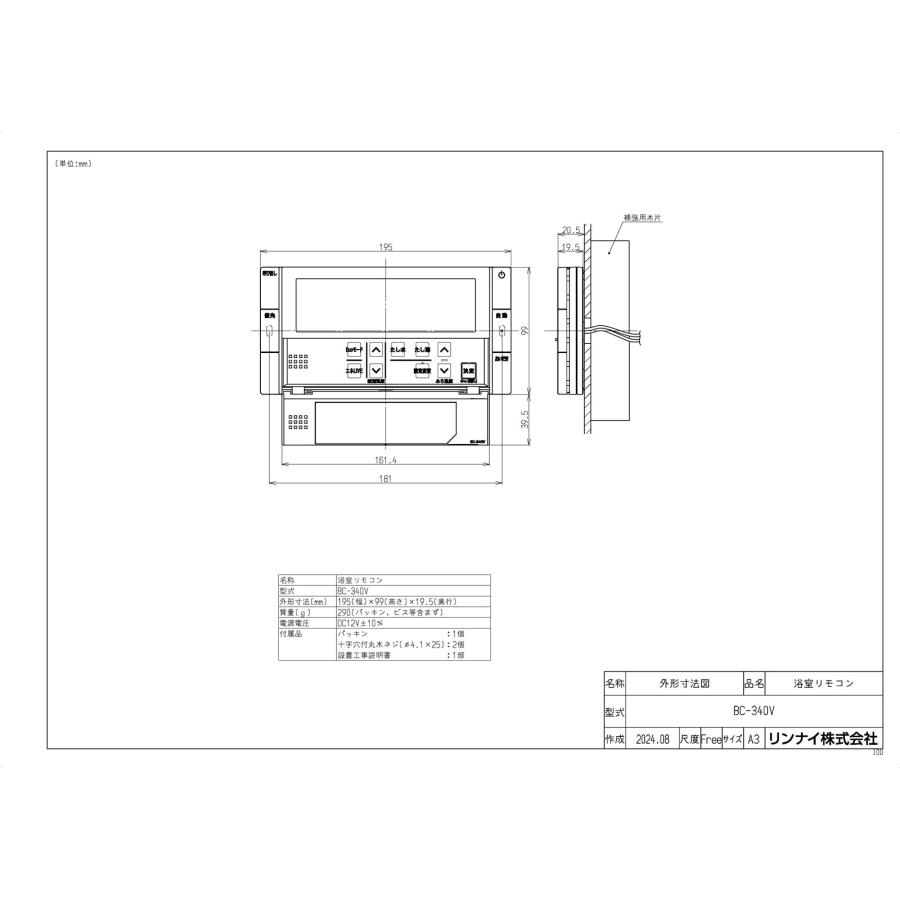 リンナイ（Rinnai） 【BC-340V】 浴室リモコン яб∀ : アールホーム