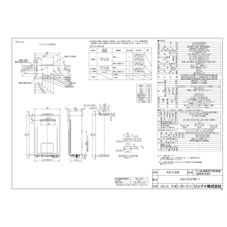 リンナイ（Rinnai） 【RUH-E2407W2-1】 給湯暖房用熱源機 24号 屋外