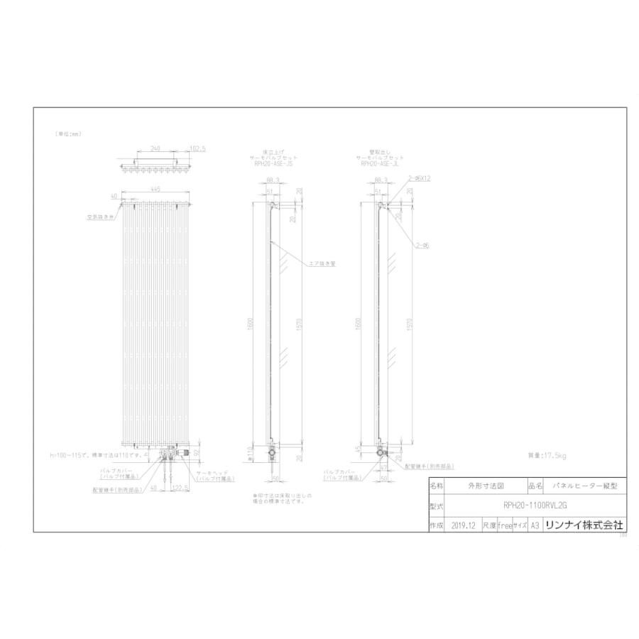 Rph 1100rvl2g リンナイ 温水式パネルヒータ 縦型壁掛タイプ 縦型壁掛タイプ Yab