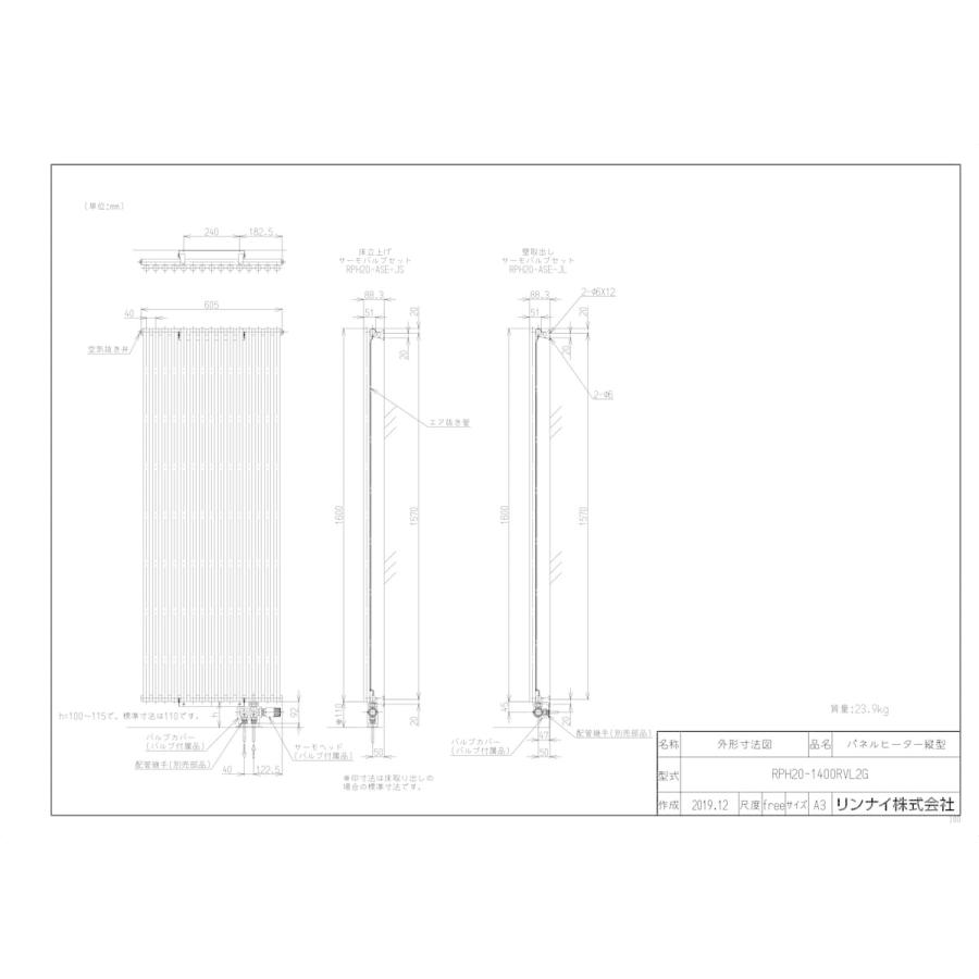 RPH20 1400RVL2G】 縦型壁掛タイプ リンナイ 温水式パネルヒータ 縦型壁掛タイプ RPH20 RPH20 1400RVL2G】 縦型壁掛タイプ リンナイ 温水式パネルヒータ 縦型壁掛タイプ RPH20