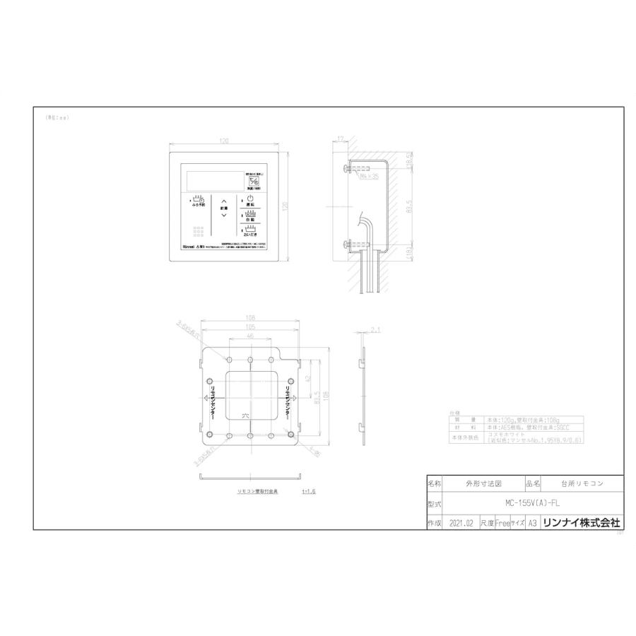 リンナイ（Rinnai） 【MC-155V(A)-FL】 台所リモコン яб∀ : アール
