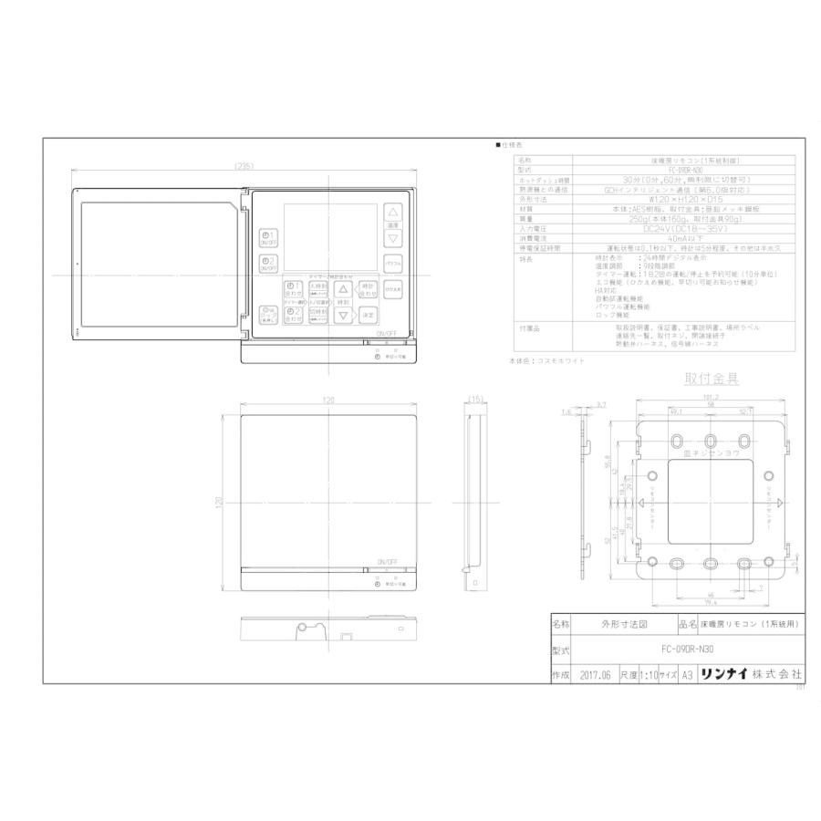 リンナイ 【FC-09DR-N30】 床暖房リモコン яб∀ : アールホーム リンナイ 【FC-09DR-N30】 床暖房リモコン яб∀ : アールホーム