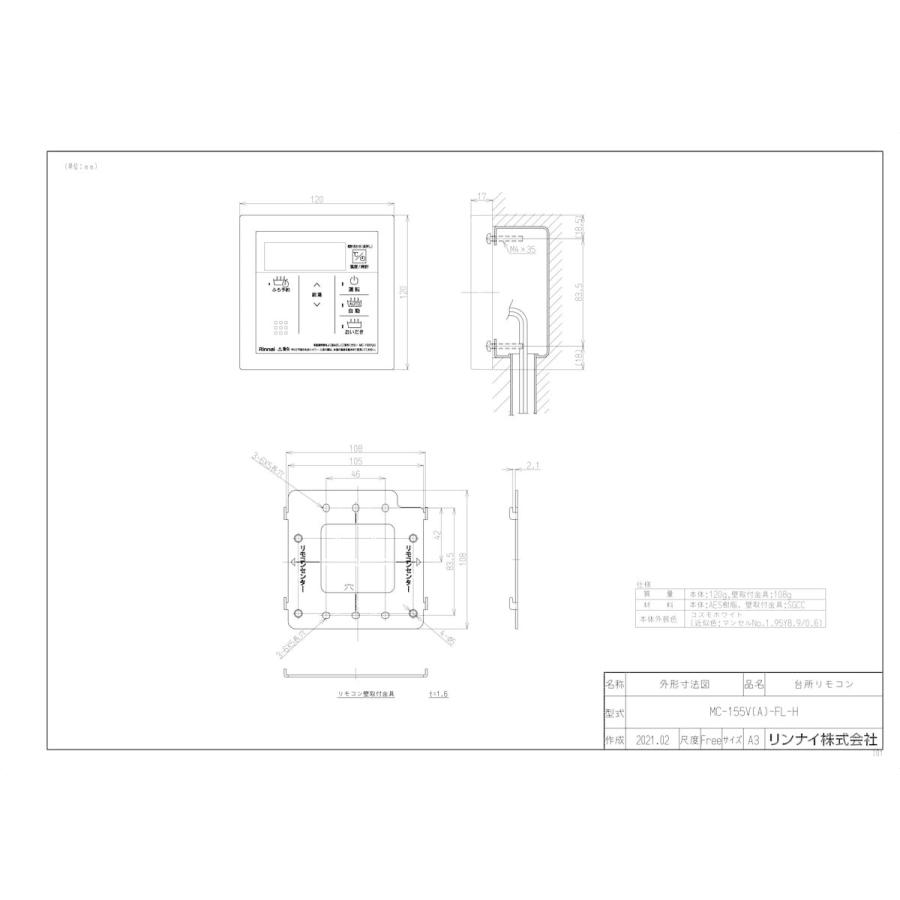 リンナイ（Rinnai） 【MC-155V(A)-FL-H】 台所リモコン яб∀ : アール