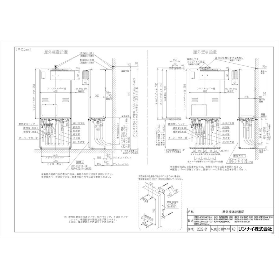 【RUFH-A2400SAA2-6(A)】 リンナイ ガスふろ給湯暖房熱源機 24号 アルコーブ設置型 オート яб∠の画像