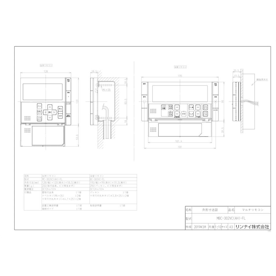 リンナイ（Rinnai） 【MBC-302VC(AH)-FL】 マルチリモコン ボイス機能