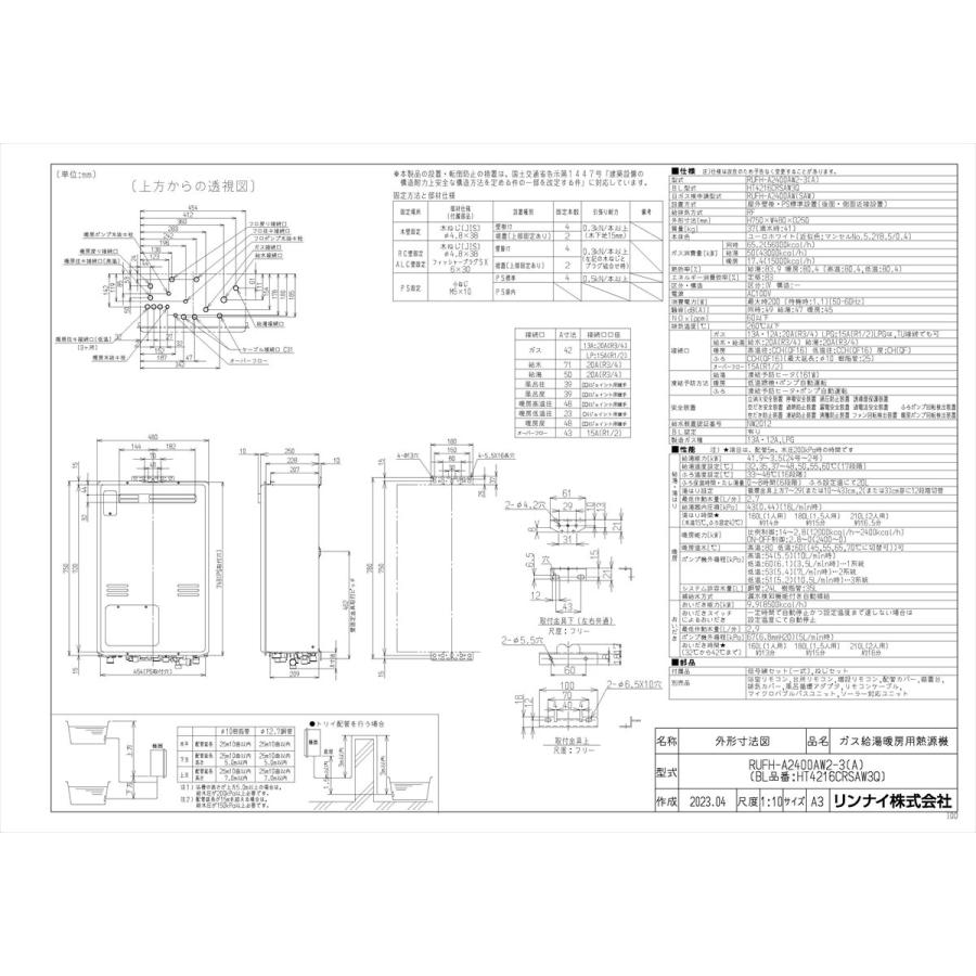 リンナイ 【RUFH-A2400AW2-3(A)】 ガスふろ給湯暖房熱源機 24号 リンナイ 【RUFH-A2400AW2-3(A)】 ガスふろ給湯暖房熱源機 24号