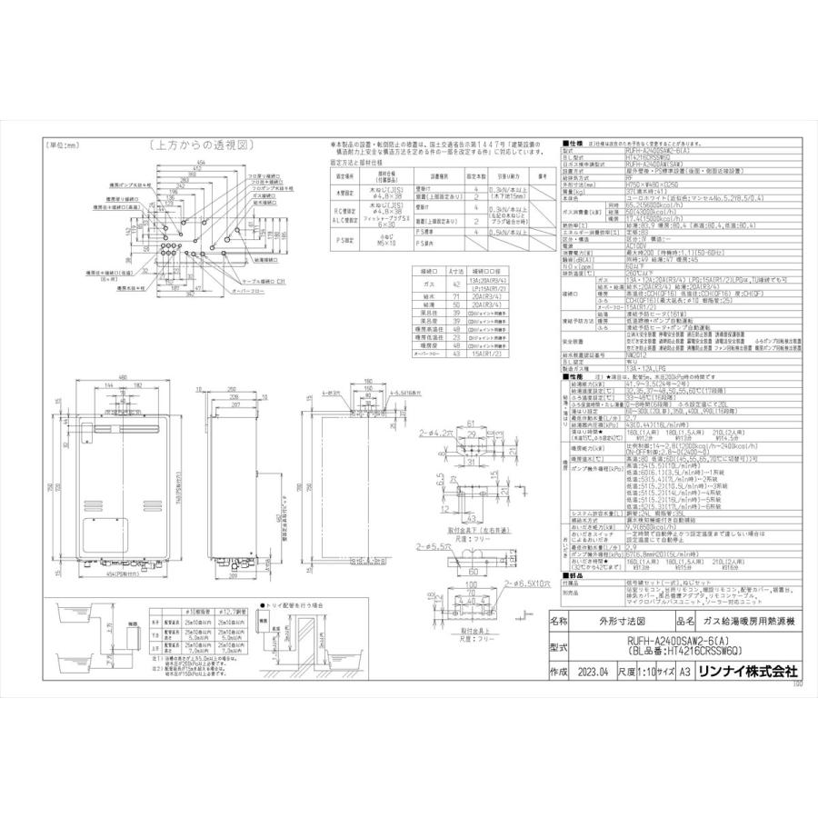 【RUFH-A2400SAW2-6(A)】 リンナイ ガスふろ給湯暖房熱源機 24号 屋外壁掛型 オート яб∠の画像