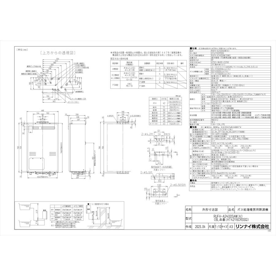 【RUFH-A2400SAW(A)】 リンナイ ガスふろ給湯暖房熱源機 24号 屋外壁掛型 オート яб∠の画像