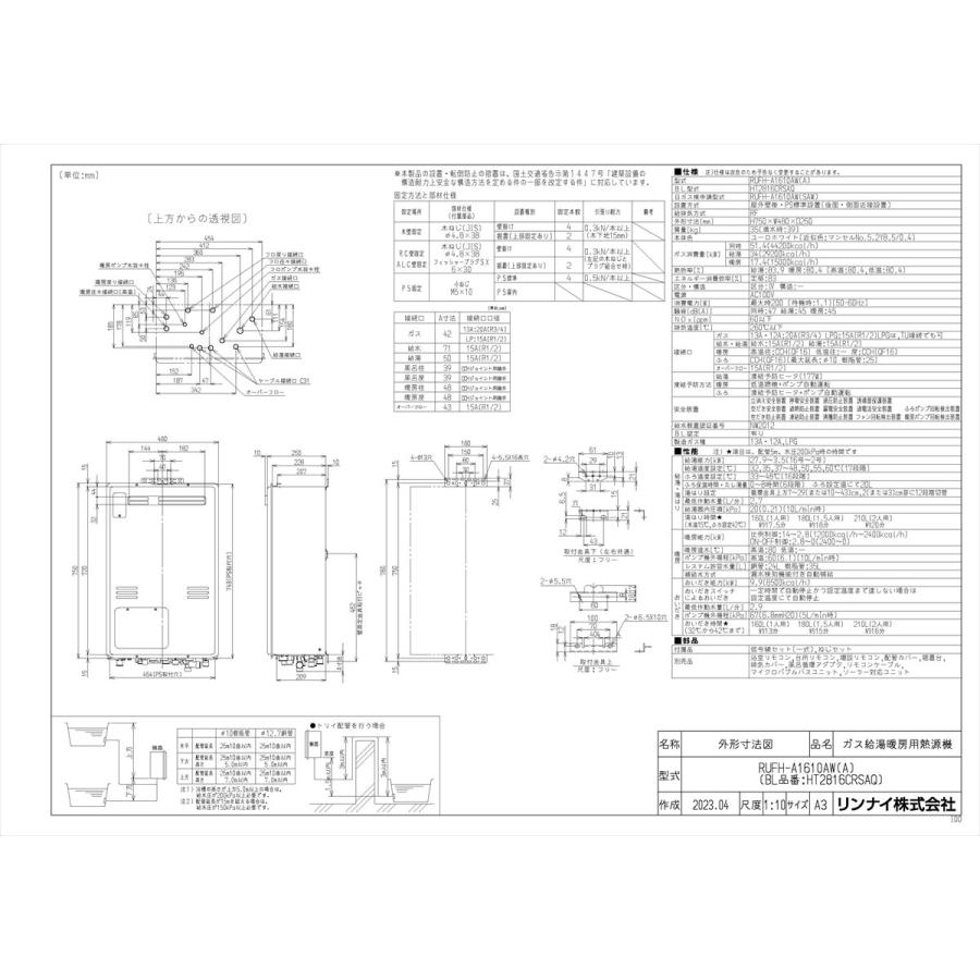 【RUFH-A1610AW(A)】 リンナイ ガスふろ給湯暖房熱源機 16号 屋外壁掛型 フルオート яб∠の画像