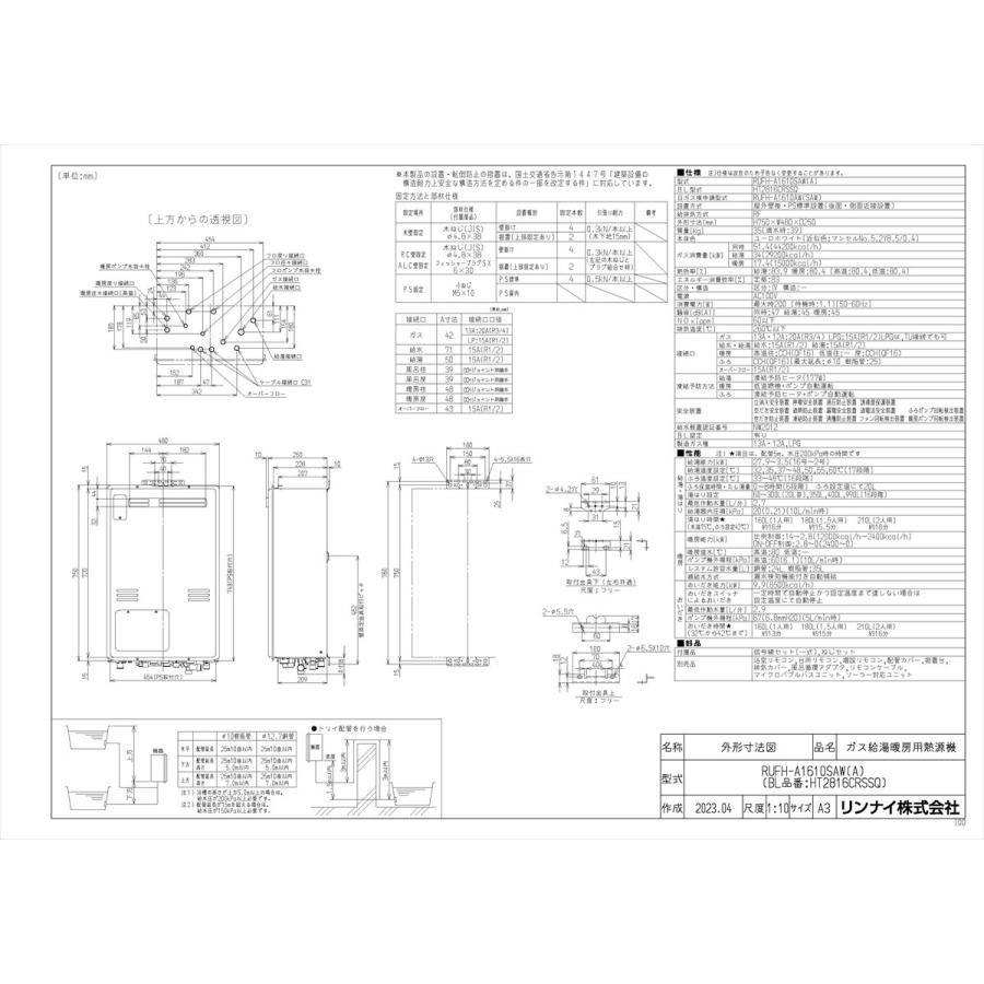 【RUFH-A1610SAW(A)】 リンナイ ガスふろ給湯暖房熱源機 16号 屋外壁掛型 オート яб∠の画像