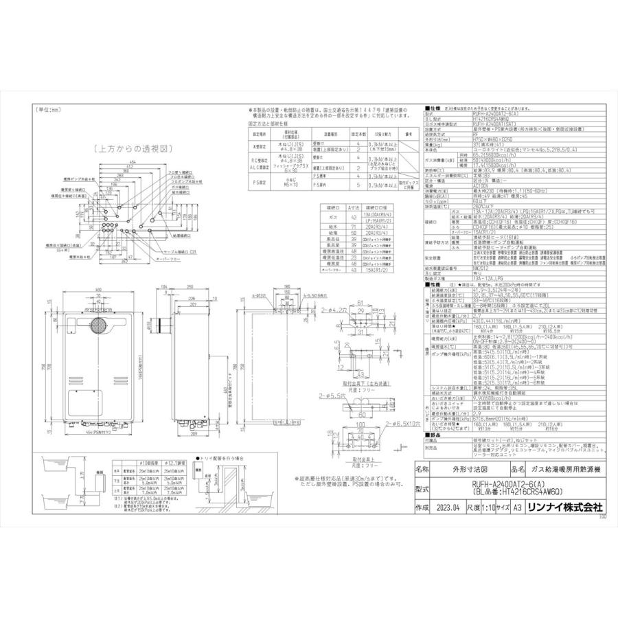 【RUFH-A2400AT2-6(A)】 リンナイ ガスふろ給湯暖房熱源機 24号 PS扉内設置型 フルオート яб∠の画像