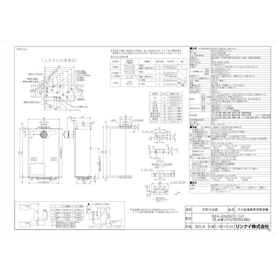 【RUFH-A2400AT2-1(A)】 リンナイ ガスふろ給湯暖房熱源機 24号 PS扉内設置型 フルオート яб∠の画像