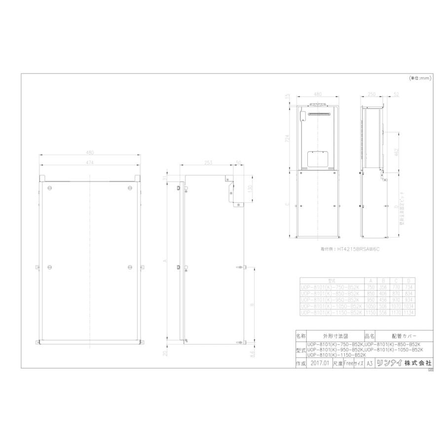 リンナイ（Rinnai） 【UOP-8101(K)-850-B52K】 配管カバー 防滴仕様 яб
