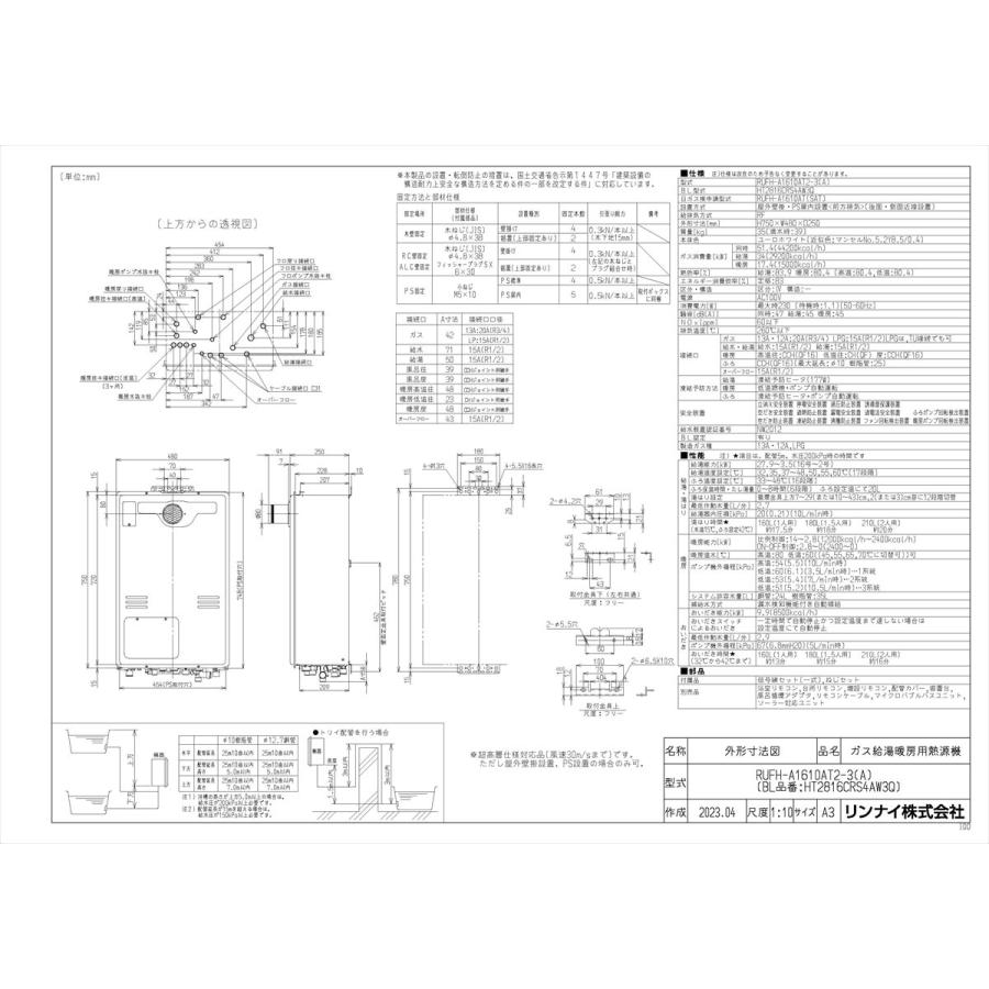リンナイ（Rinnai） 【RUFH-A1610AT2-3(A)】 ガスふろ給湯暖房熱源機